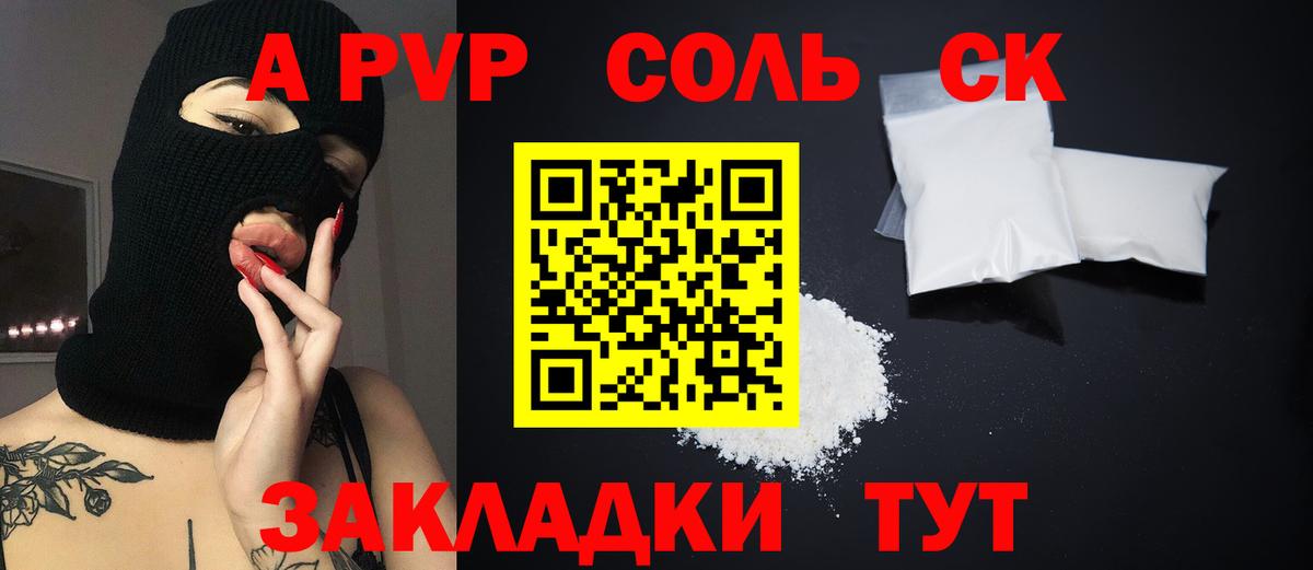 Альфа ПВП VHQ  Вход с VPN  Аргун  Alpha-PVP Соль  A-PVP Соль 