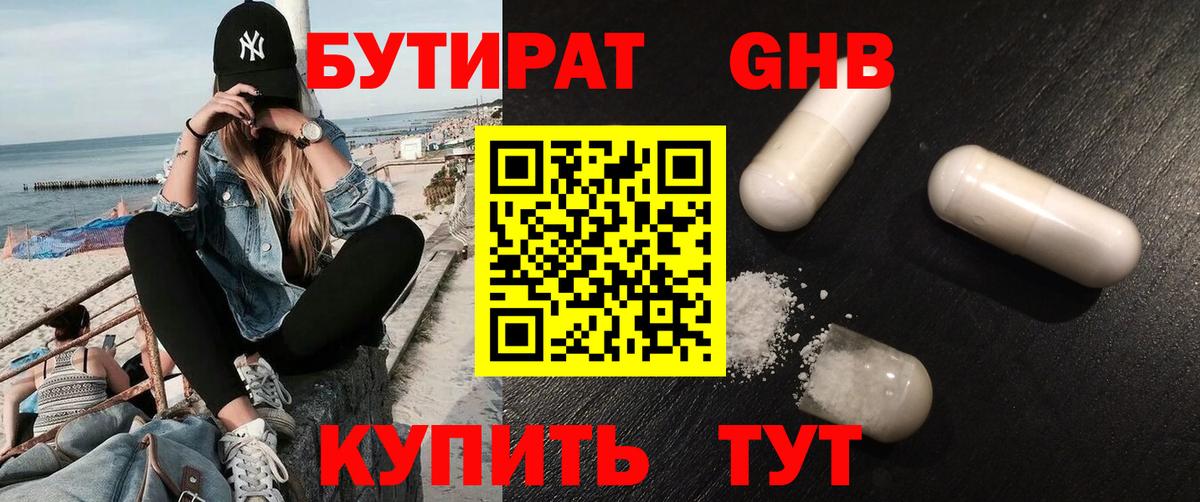 БУТИРАТ Butirat Аргун