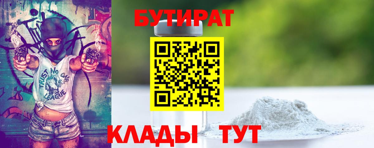 Аргун  Бутират Butirat  Вход с VPN 