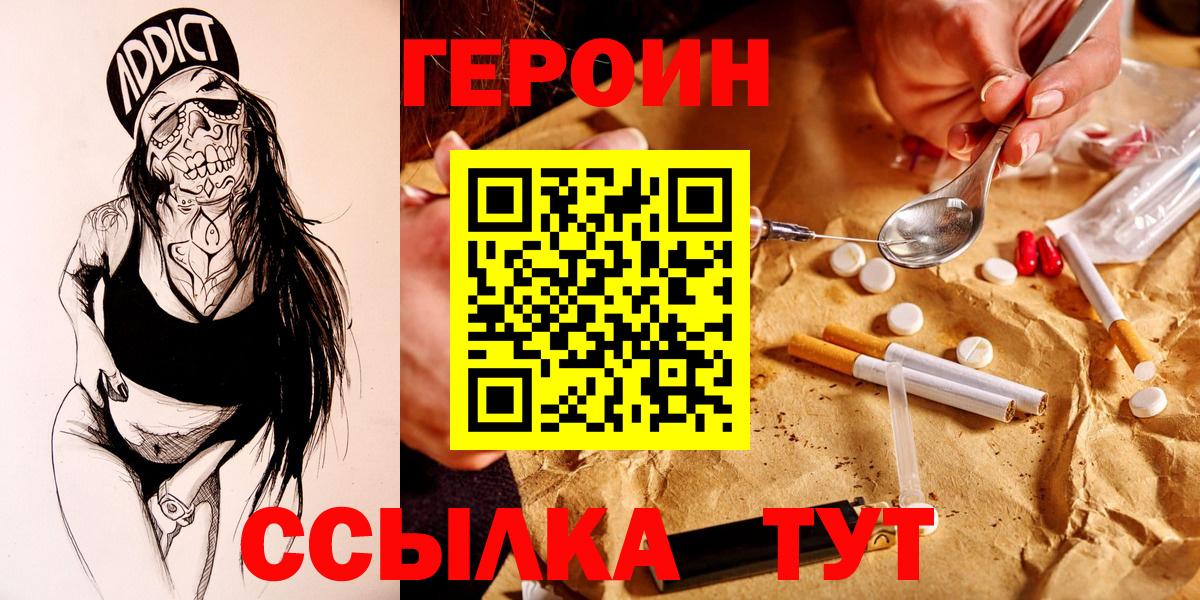 Героин Heroin  Героин  Аргун  Вход с VPN 